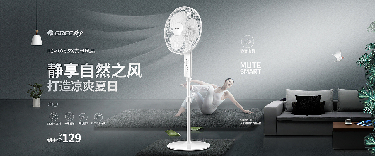 格力详情视觉设计  塔扇 空调扇 海报 家电产品