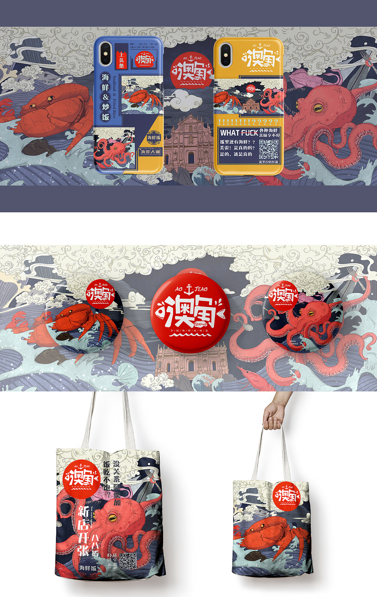 澳角海鲜快餐（图ZMTY4ODA3NjQ4） - 品牌 - 站酷设计师扇子啊原创素材 - 站酷ZCOOL