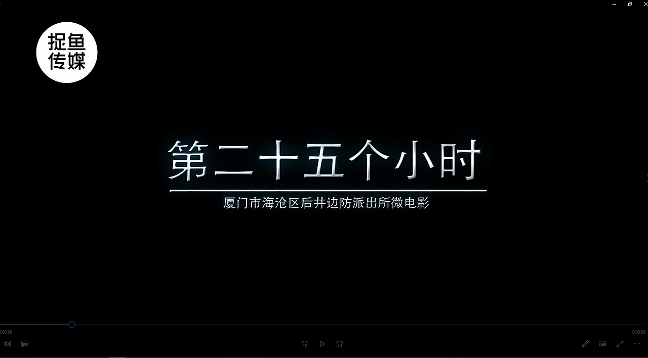 边防派出所微电影《第25个小时》（图ZMjU2OTIxODUy） - Motion Graphic - 站酷设计师捉鱼数字影视原创素材 - 站酷ZCOOL