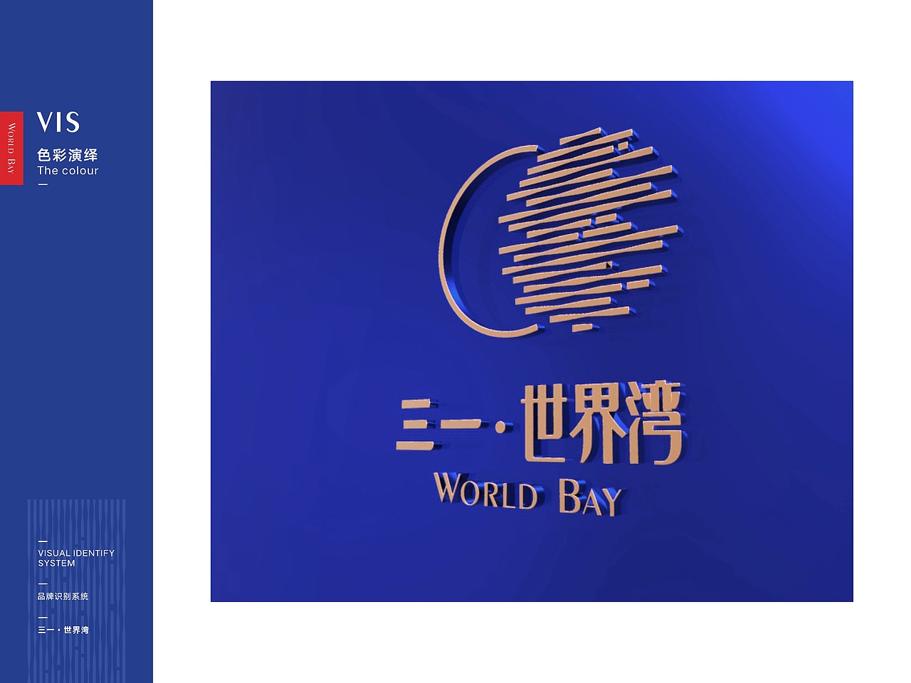 三一 · 世界湾 VI（图ZMTA2NTU3MzM2） - 品牌 - 站酷设计师AnnanStuDio原创素材 - 站酷ZCOOL