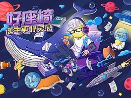 好座椅诞生更好灵感