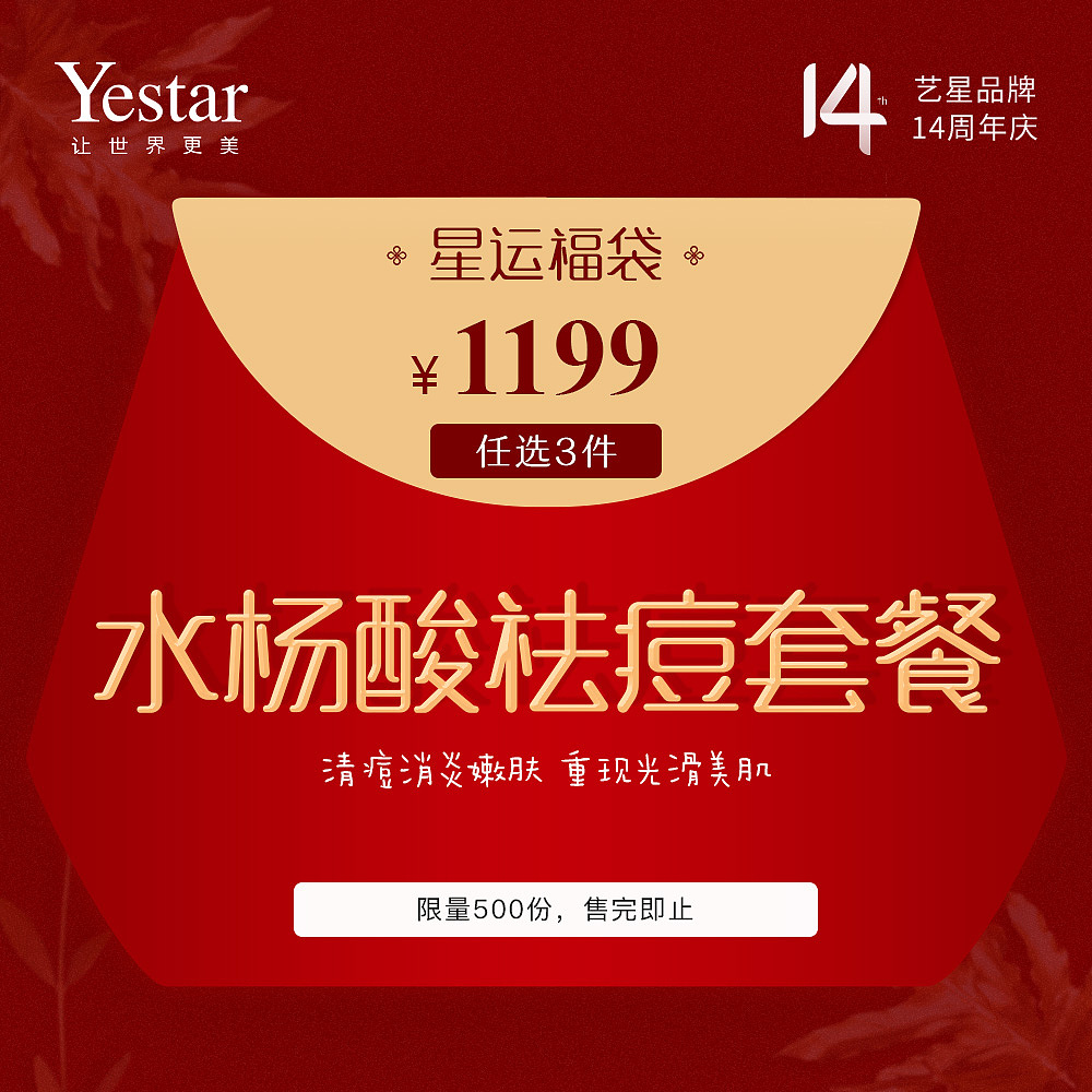 星运福袋九宫格