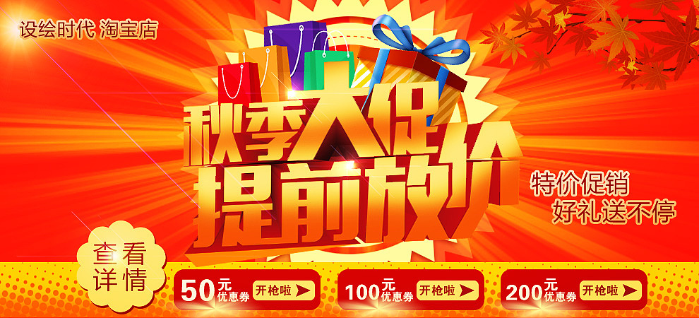 秋季大促淘宝海报（图ZMzY5ODU3ODA=） - 电商 - 站酷设计师潘小强原创素材 - 站酷ZCOOL