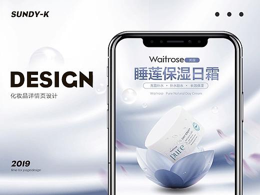 一款化妆品详情页