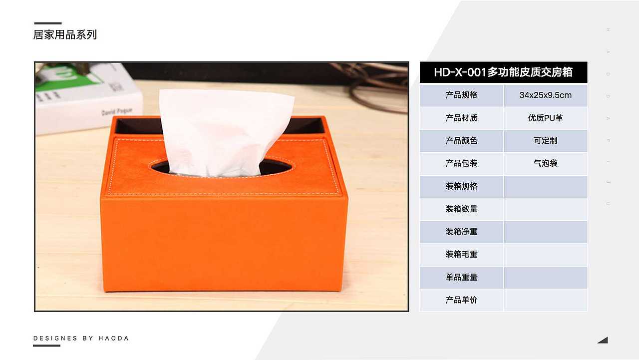 好达皮具-产品系列PPT设计