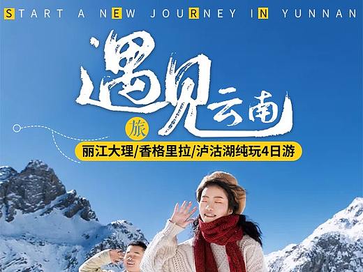 云南旅游详情页