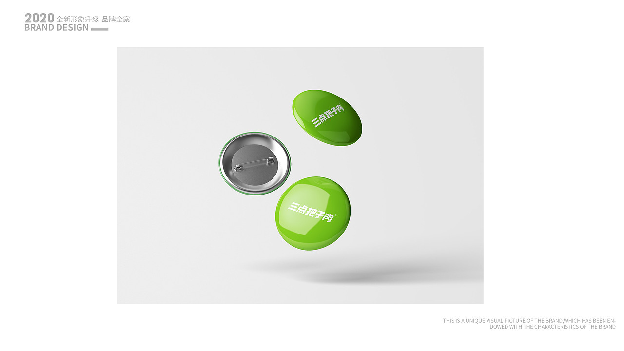 三点把子肉 品牌升级 — 20年的济南老字号