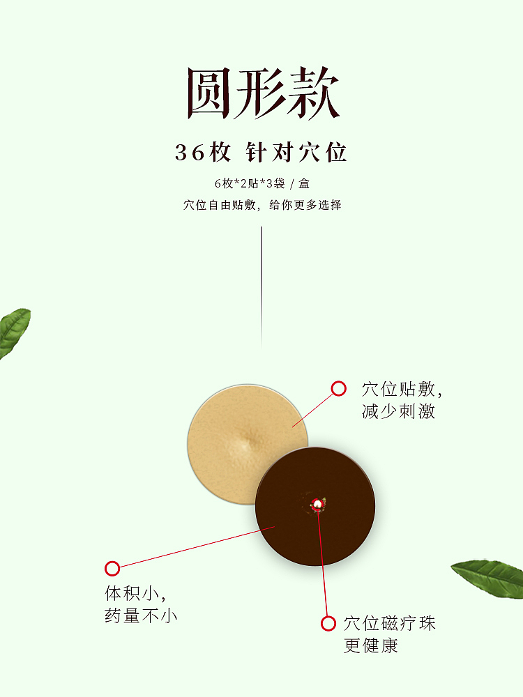 穴位贴详情页3（图ZMTY2OTQ1OTIw） - 电商 - 站酷设计师末学小可原创素材 - 站酷ZCOOL