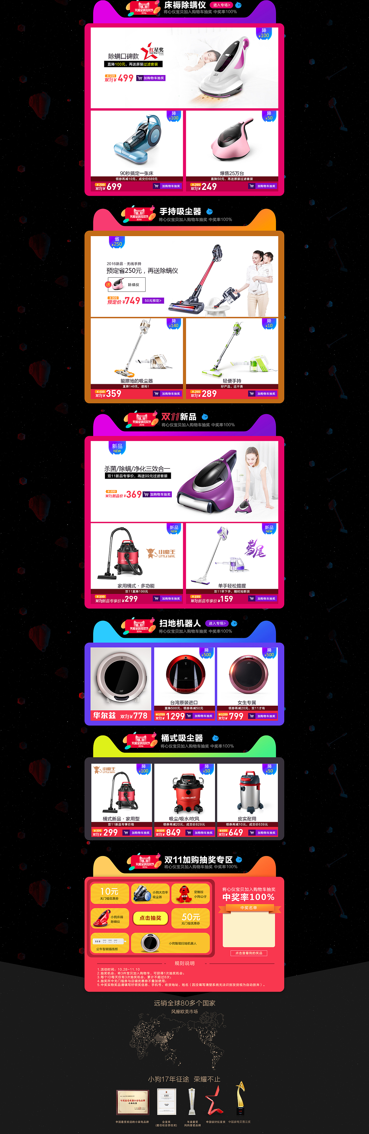 【小狗电器】双十一淘系页面设计（图ZNjM0MzA0MDQ=） - 电商 - 站酷设计师MaoSir7原创素材 - 站酷ZCOOL