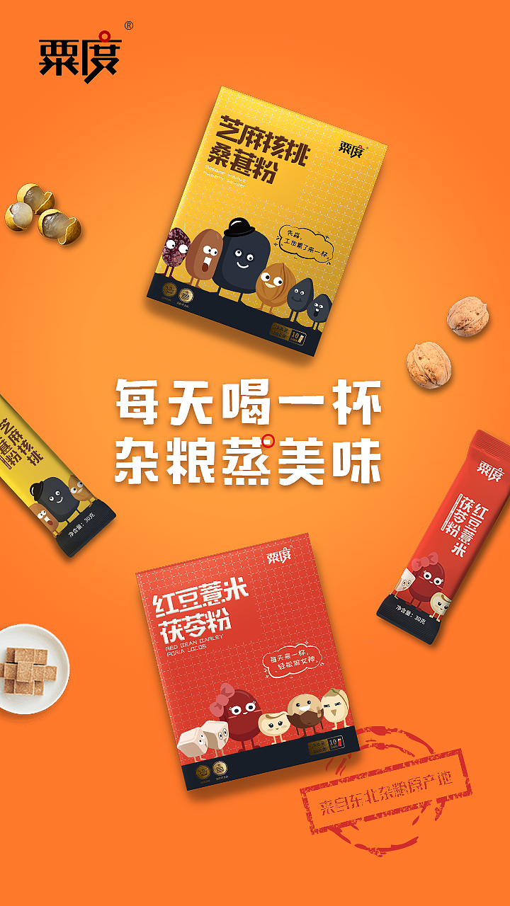 粟度系列杂粮粉海报设计（图ZMTA2MzYzMTQw） - 海报 - 站酷设计师夏敏_Amy原创素材 - 站酷ZCOOL