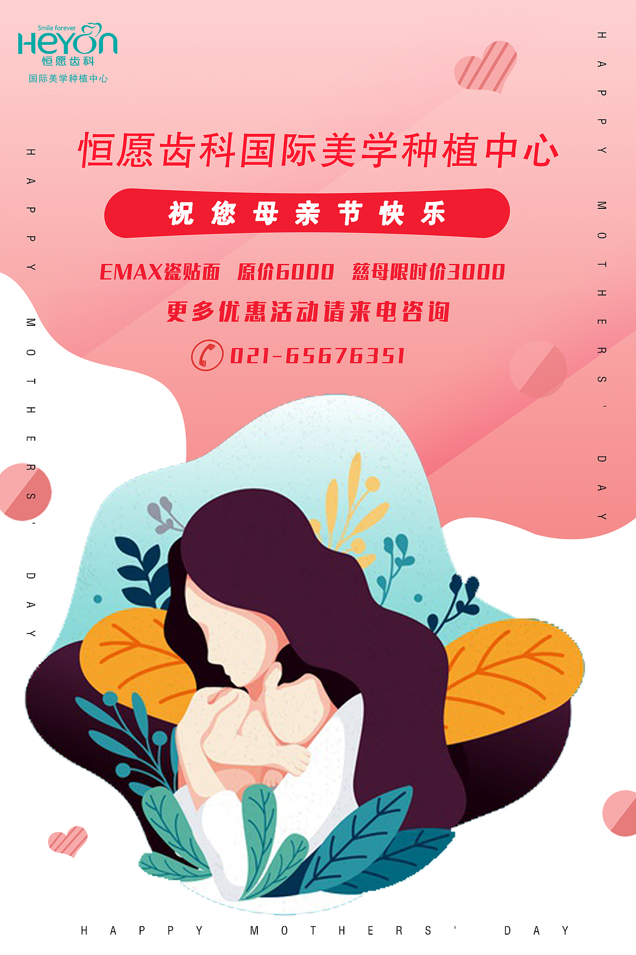 母亲节海报（图ZMTU4MDI1NzIw） - 海报 - 站酷设计师天神给的名字原创素材 - 站酷ZCOOL