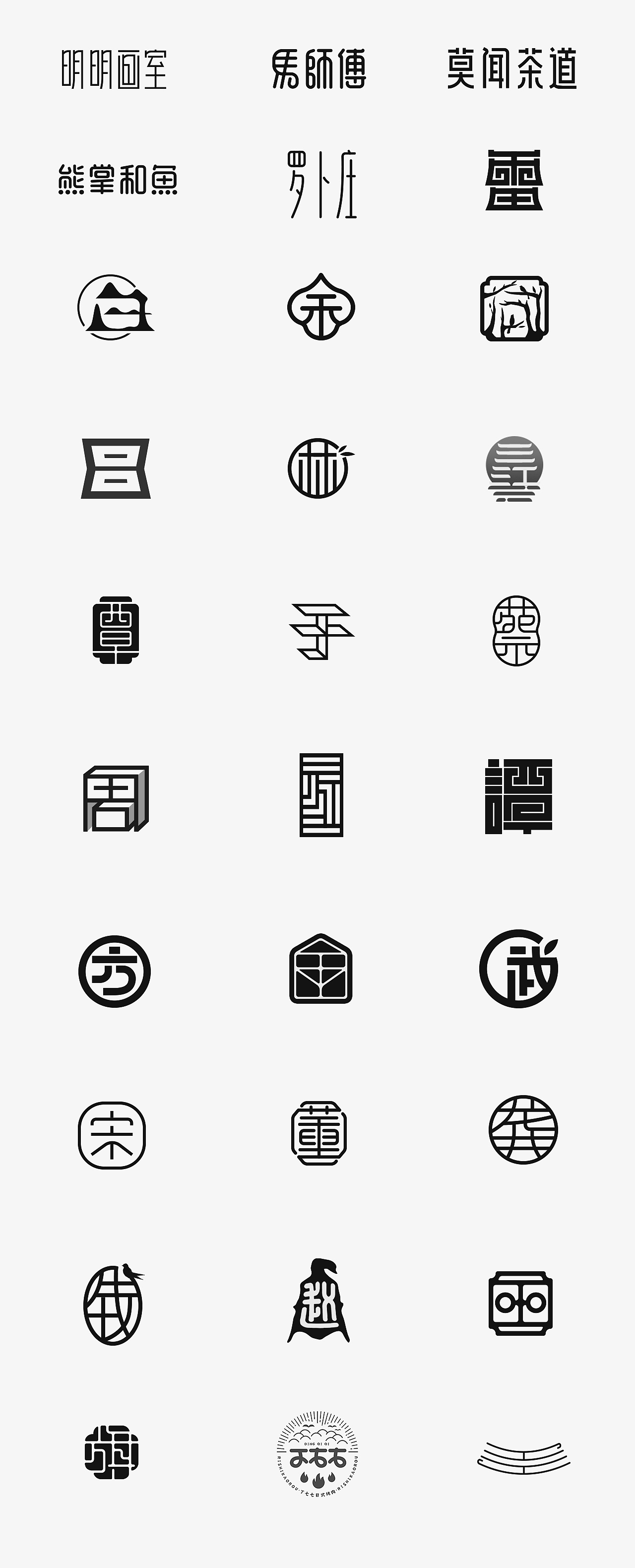 logo集【1】百家姓的logo趣味呈现实验|平面|logo|cs叉烧设计_原创