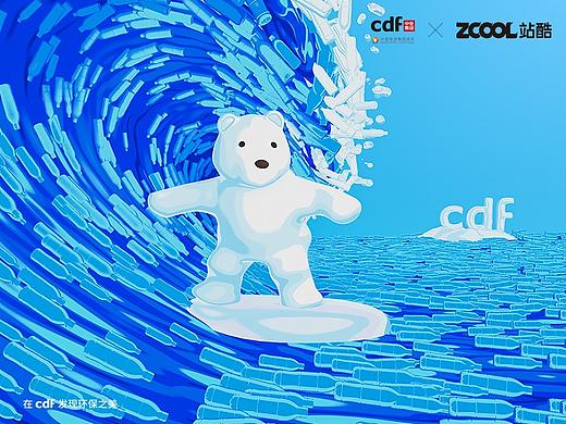cdf「浪里白熊」