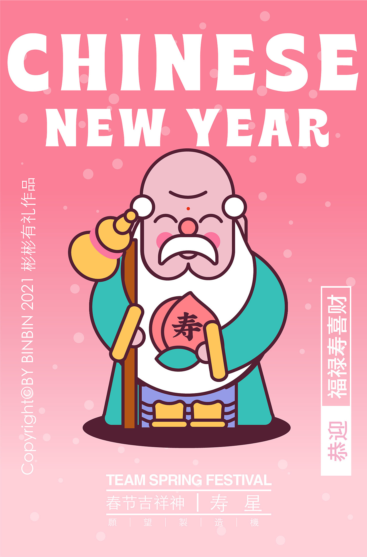 福禄寿喜财天团