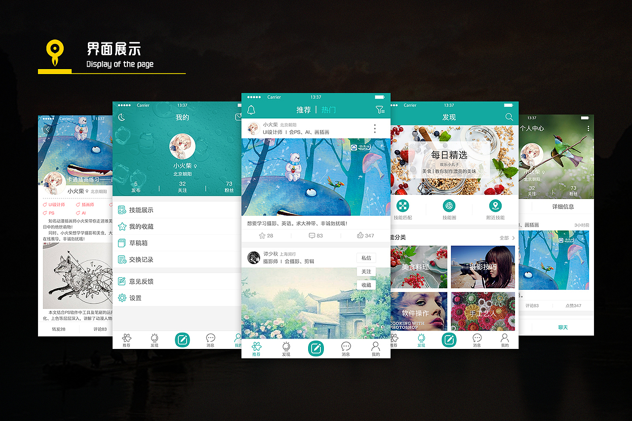 个人简历2016-11-07版（图ZNjQ0OTIyMDQ=） - APP界面 - 站酷设计师如月之殇原创素材 - 站酷ZCOOL