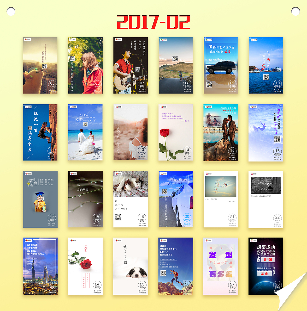 2月份的几张日历图片（图ZNzM4NDY1MDQ=） - APP界面 - 站酷设计师yanhuoyu原创素材 - 站酷ZCOOL