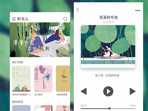 图书有声阅读app