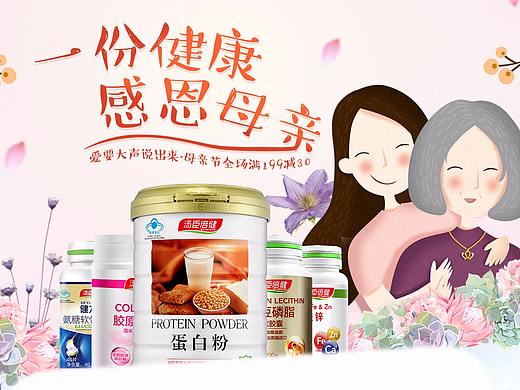 保健品母亲节页面