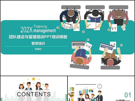 绿色扁平化商务团队建设人员制度管理培训计划PPT模板