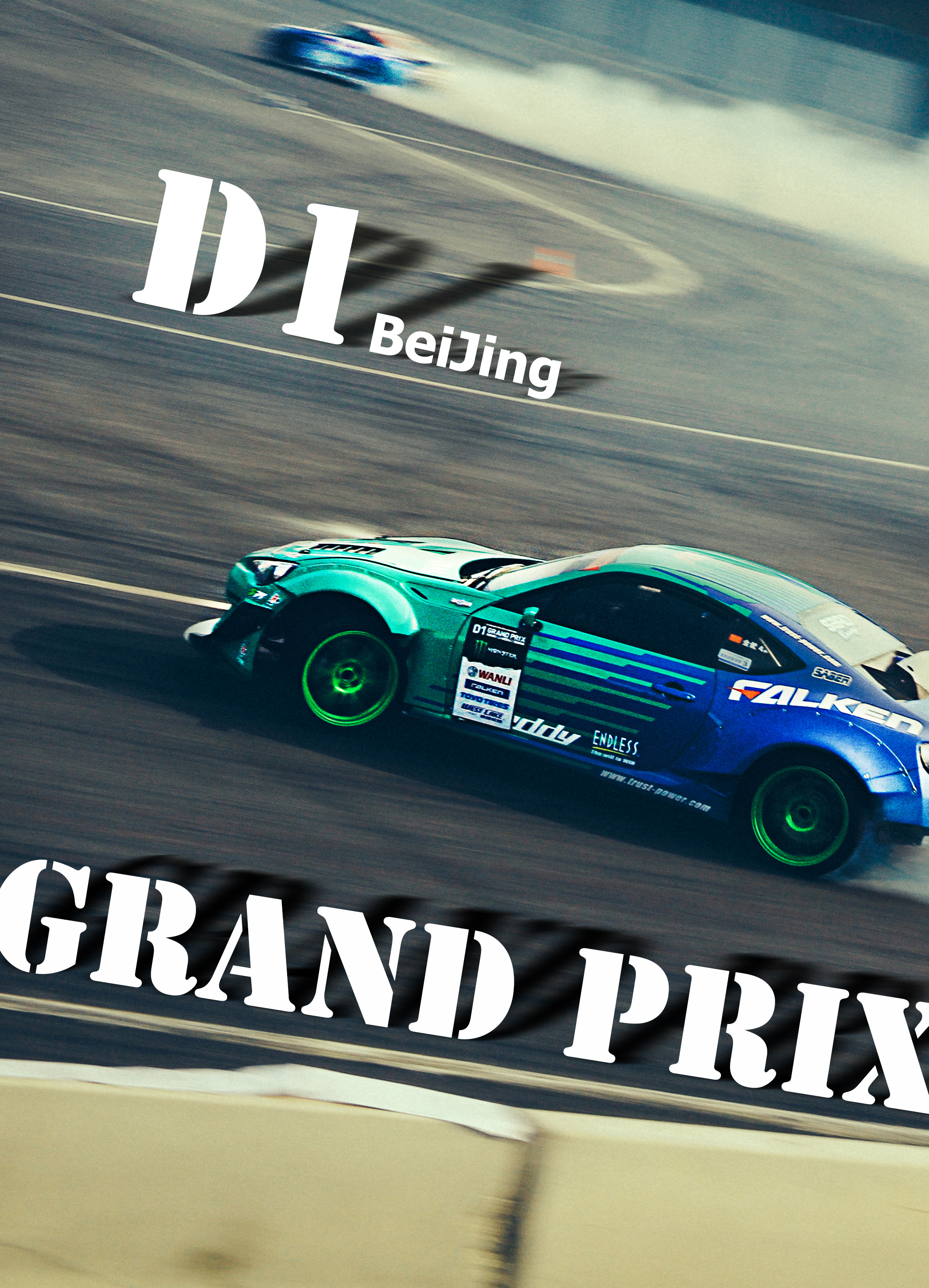 d1漂移赛-北京站