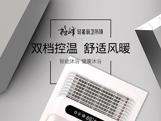 风暖浴霸