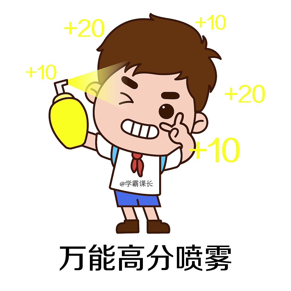 给学霸课长画的一系列喷雾表情包