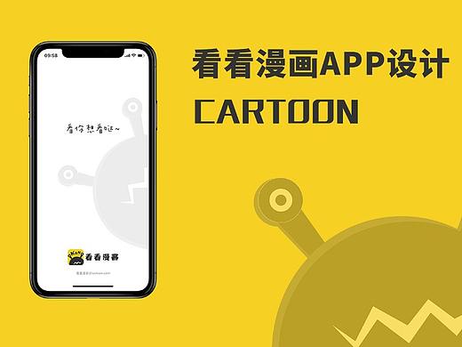 看看漫畫APP（個(gè)人主頁-ZNTIwMzM2Mjg=） - APP界面 - 站酷設(shè)計(jì)師心態(tài)要好好好原創(chuàng)素材 - 站酷ZCOOL