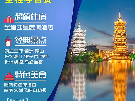 桂林旅游海报