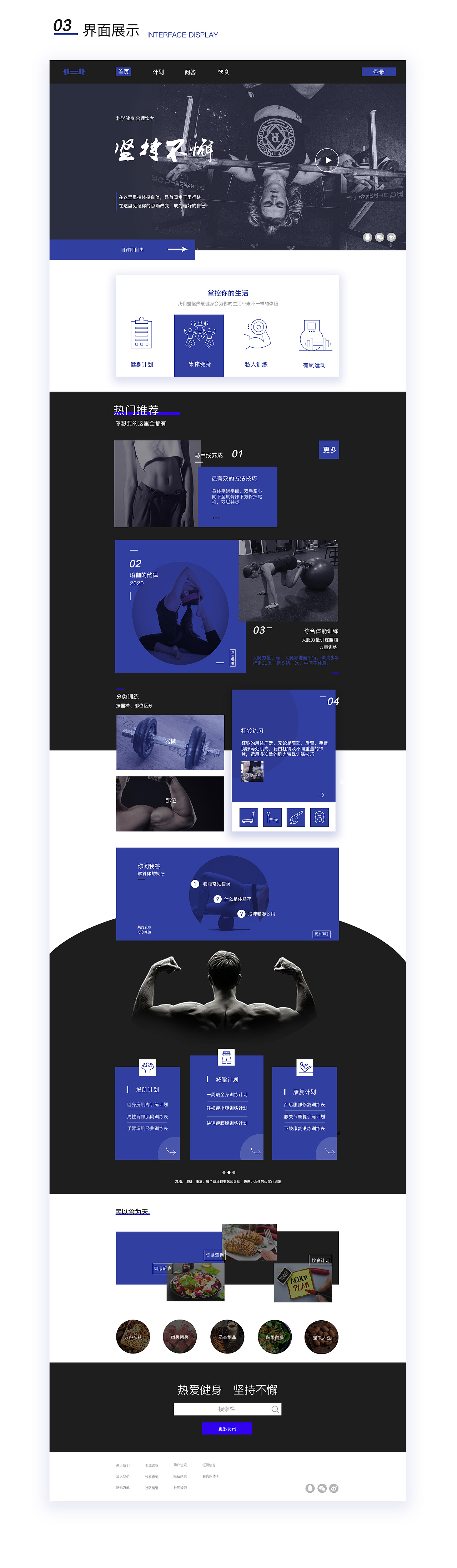 健身类网页设计