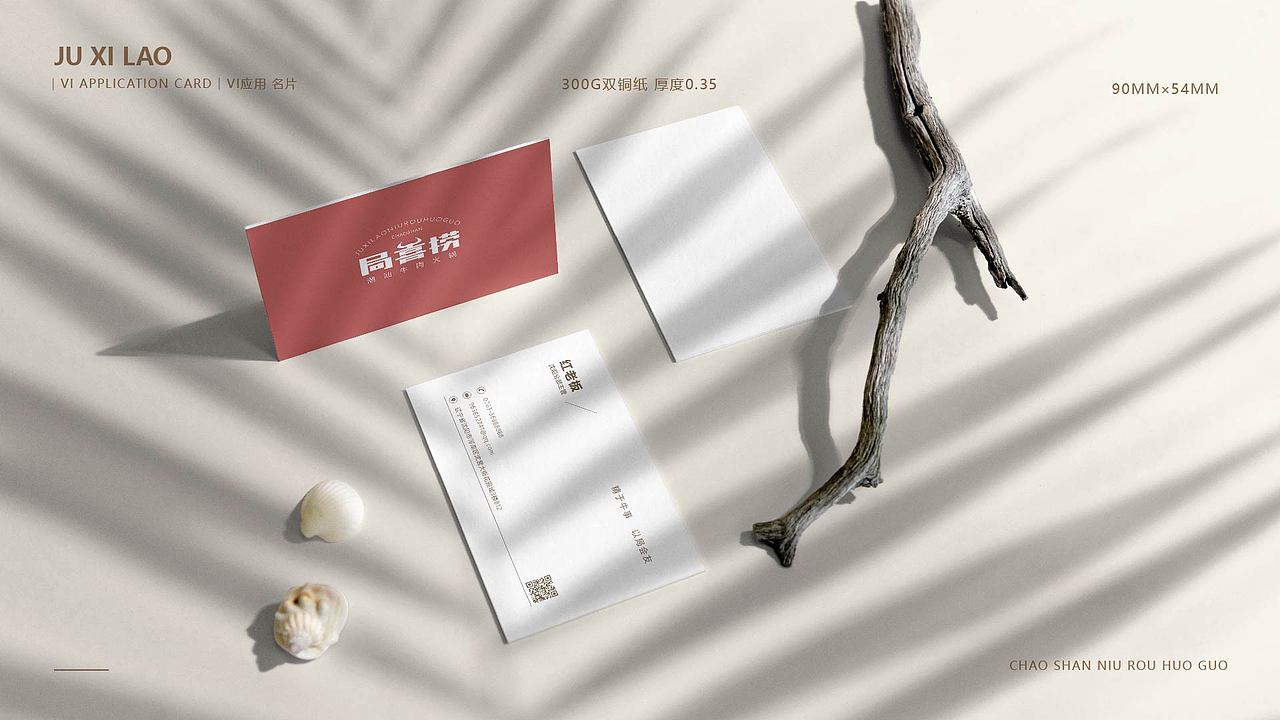 局喜撈品牌设计