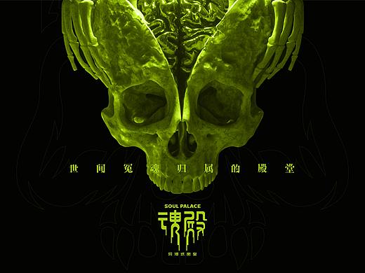 魂殿 · 恐怖沉浸式密室品牌设计 | 森度品牌