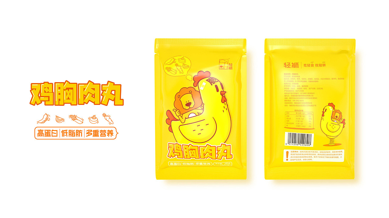 “轻狮”品牌IP+包装设计:吃轻食,认准元气小狮子