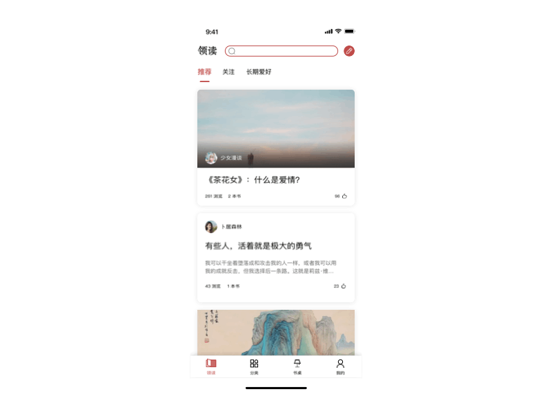 Redesign | 网易蜗牛读书APP（图ZMjU2Mjc5MDU2） - APP界面 - 站酷设计师Shan_Gao原创素材 - 站酷ZCOOL