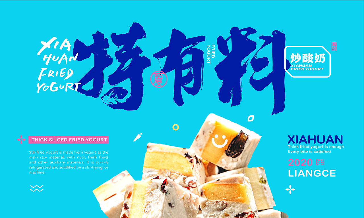 餐饮设计 餐饮品牌VI设计 厚切炒酸奶（图ZMjgyNTQwMzk2） - 品牌 - 站酷设计师青岛良策品牌设计原创素材 - 站酷ZCOOL