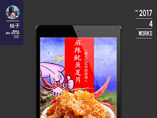 鱿鱼足 鱿鱼 小零食 鱿鱼详情页