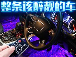 车内脚底满天星氛围灯详情