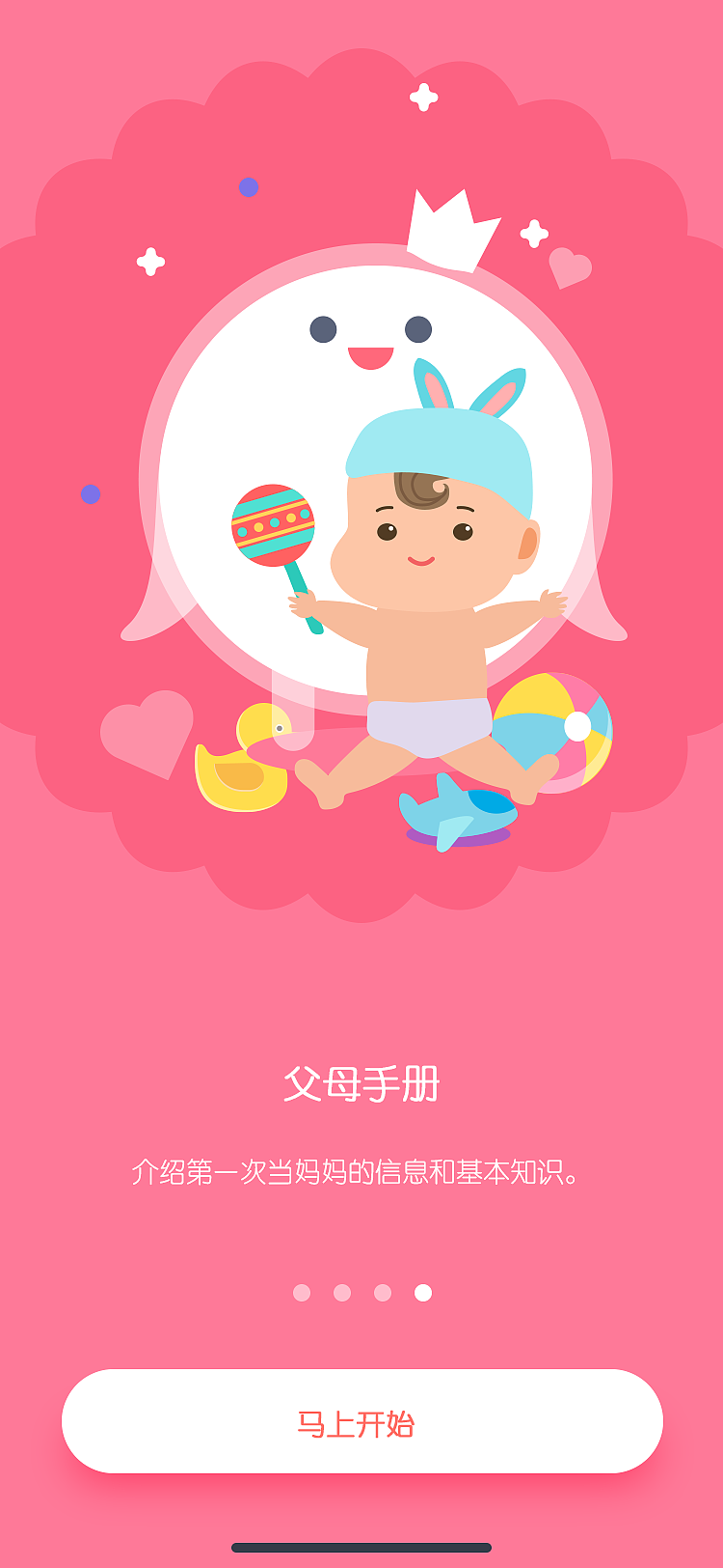 中文宝贝护理APP