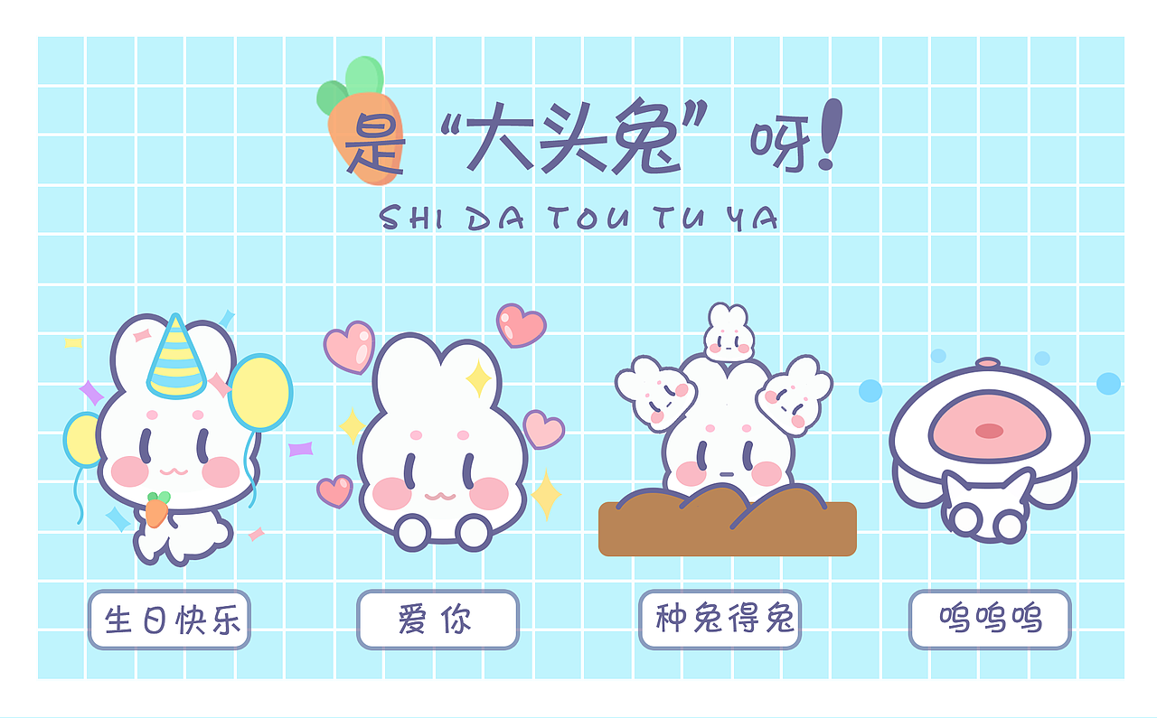 微信表情包设计 | 大头兔的日常（图ZMTcxNjY3MzYw） - 主题/皮肤 - 站酷设计师是树懒原创素材 - 站酷ZCOOL