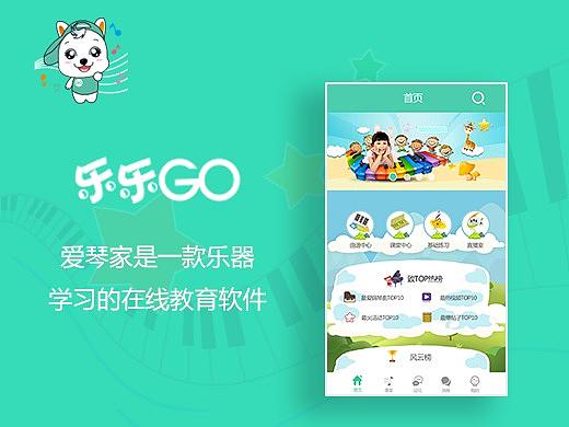 乐乐GO（个人主页-ZNTMwMTkyNDg=） - APP界面 - 站酷设计师StruggleG原创素材 - 站酷ZCOOL