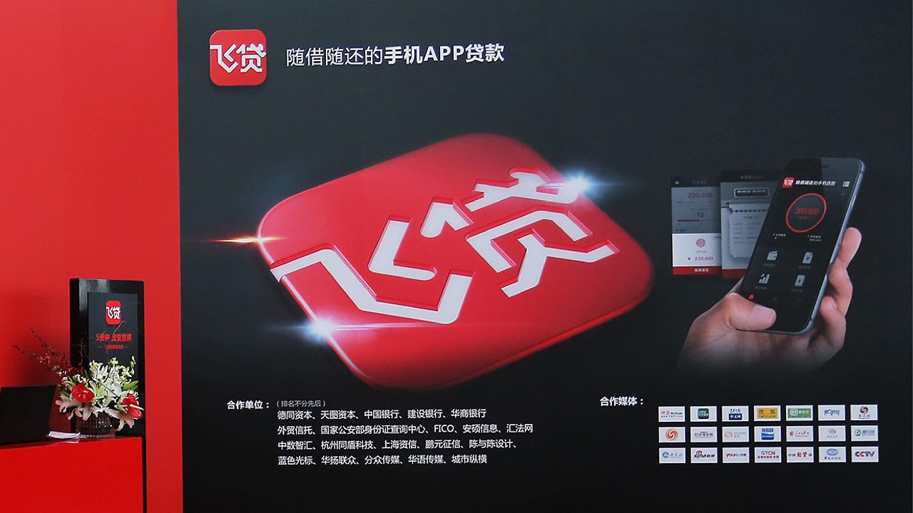 中兴飞贷金融科技credexfintech