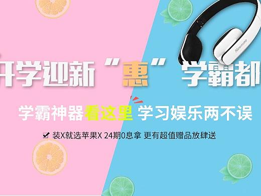 开学季活动banner