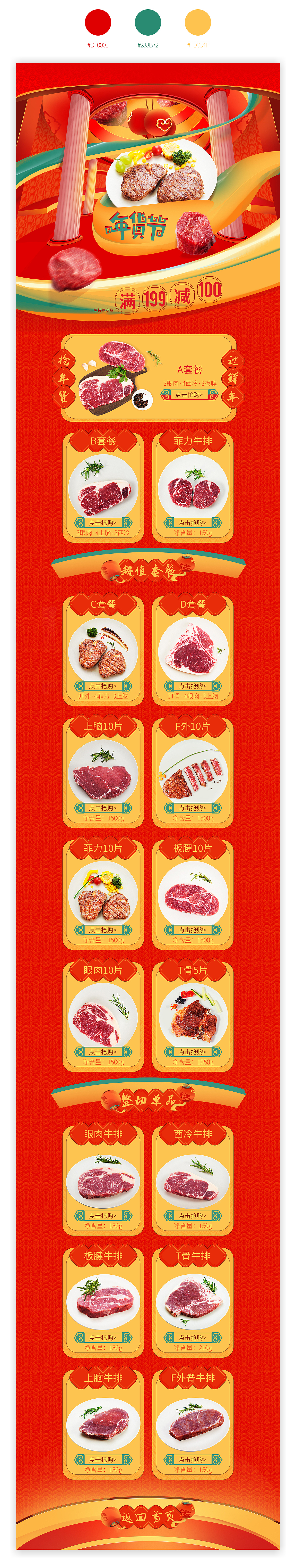 生鲜活动页面及详情整合（图ZMTU5NDcwOTM2） - 电商 - 站酷设计师l小洋原创素材 - 站酷ZCOOL