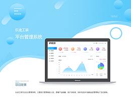 乐涂工装平台B端