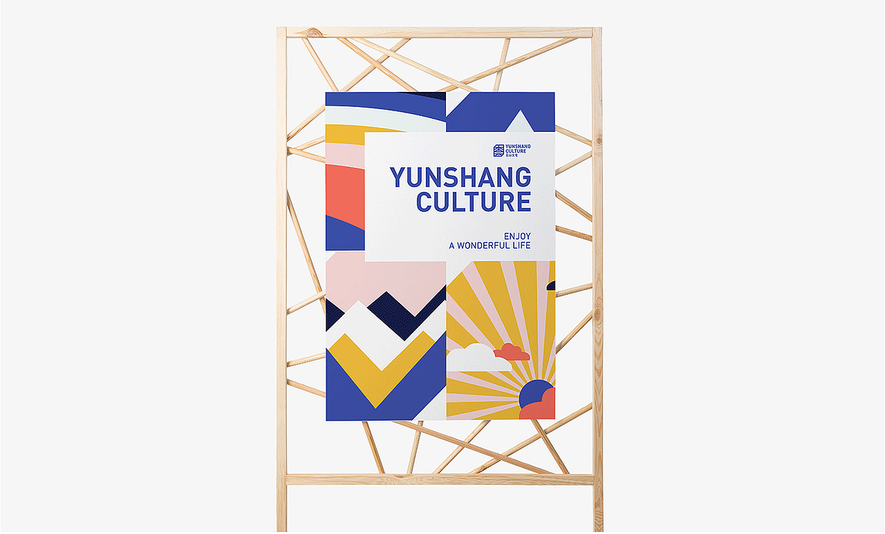 《云山文化》品牌提案