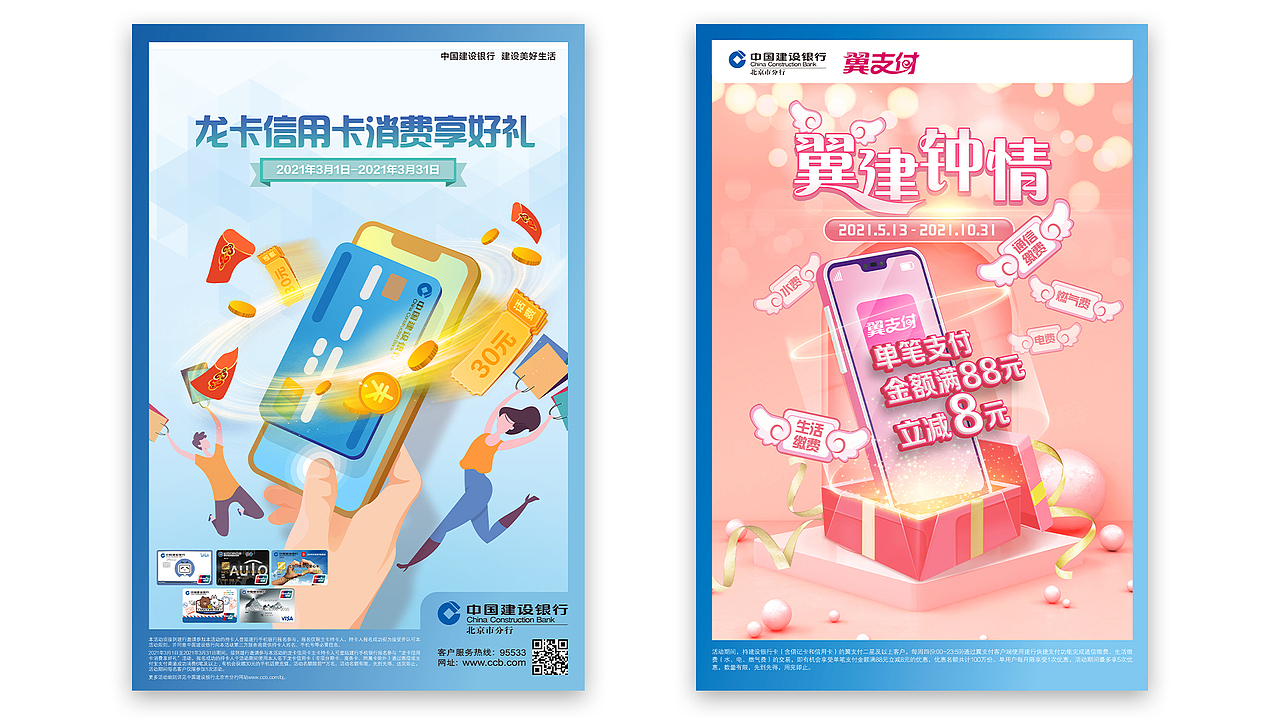 中国建设银行海报设计总结（图ZMjYyMTM0NTc2） - 海报 - 站酷设计师dot2010原创素材 - 站酷ZCOOL