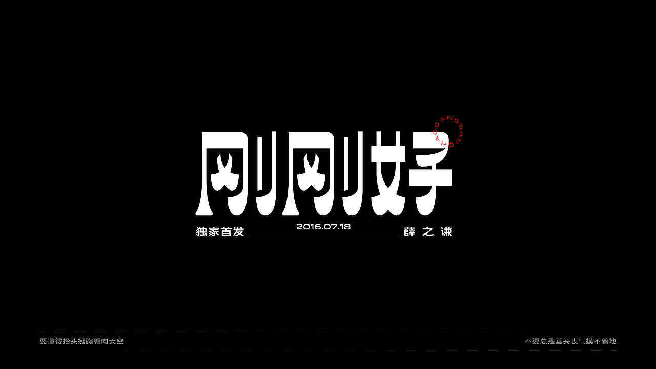 FONT DESIGN-散字集（图ZMjcxMDk1OTI0） - 字体/字形 - 站酷设计师瑞士糖Ryan原创素材 - 站酷ZCOOL