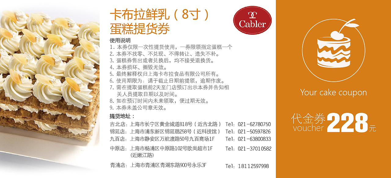 蛋糕提货券