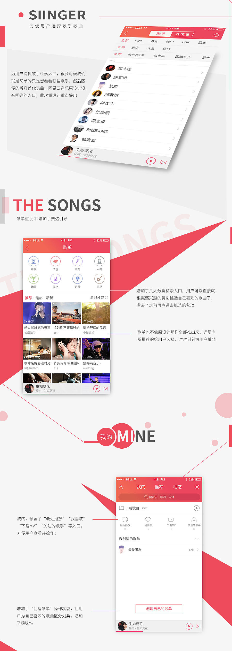 网易云音乐重设计