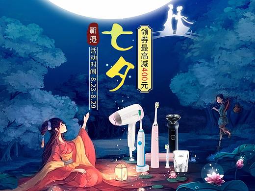 七夕情人节页面（个人主页-ZMjY4NzQ3MDg=） - 电商 - 站酷设计师呆呆的蜗牛原创素材 - 站酷ZCOOL