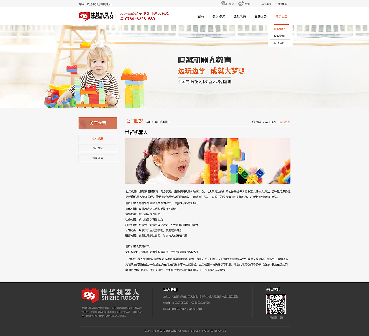企业官网-世哲机器人（图ZMTMzNzY5OTEy） - 企业官网 - 站酷设计师冰雪蔺珊原创素材 - 站酷ZCOOL
